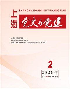 上海党史与党建