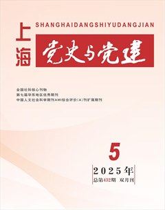 上海党史与党建