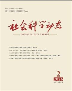 社会科学动态