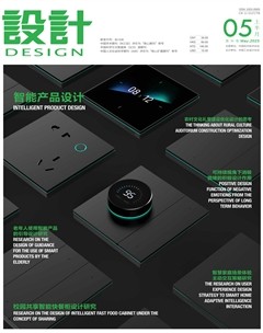设计