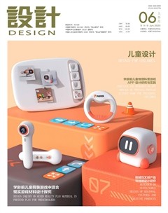 设计