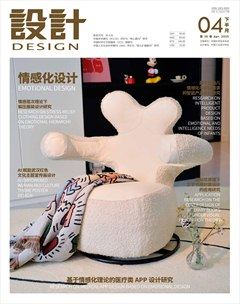 设计