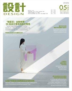 设计