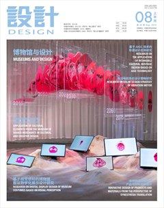 设计