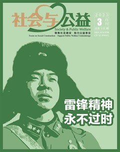 社会与公益