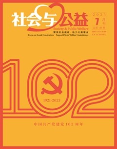 社会与公益