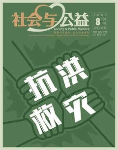 社会与公益