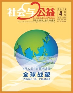 社会与公益