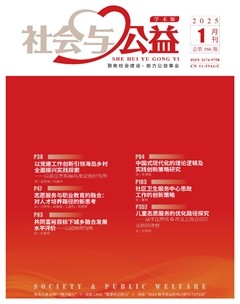 社会与公益
