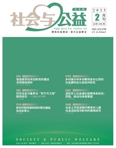 社会与公益