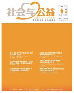 社會與公益