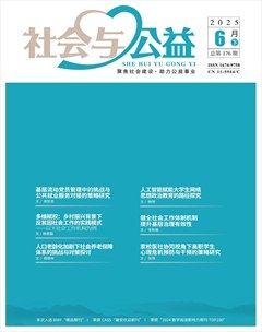 社會(huì)與公益