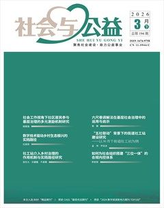 社会与公益