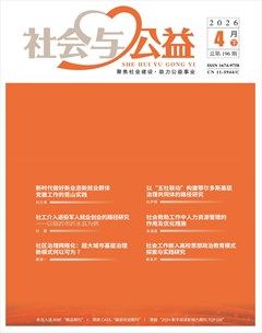 社会与公益