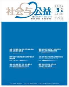 社会与公益