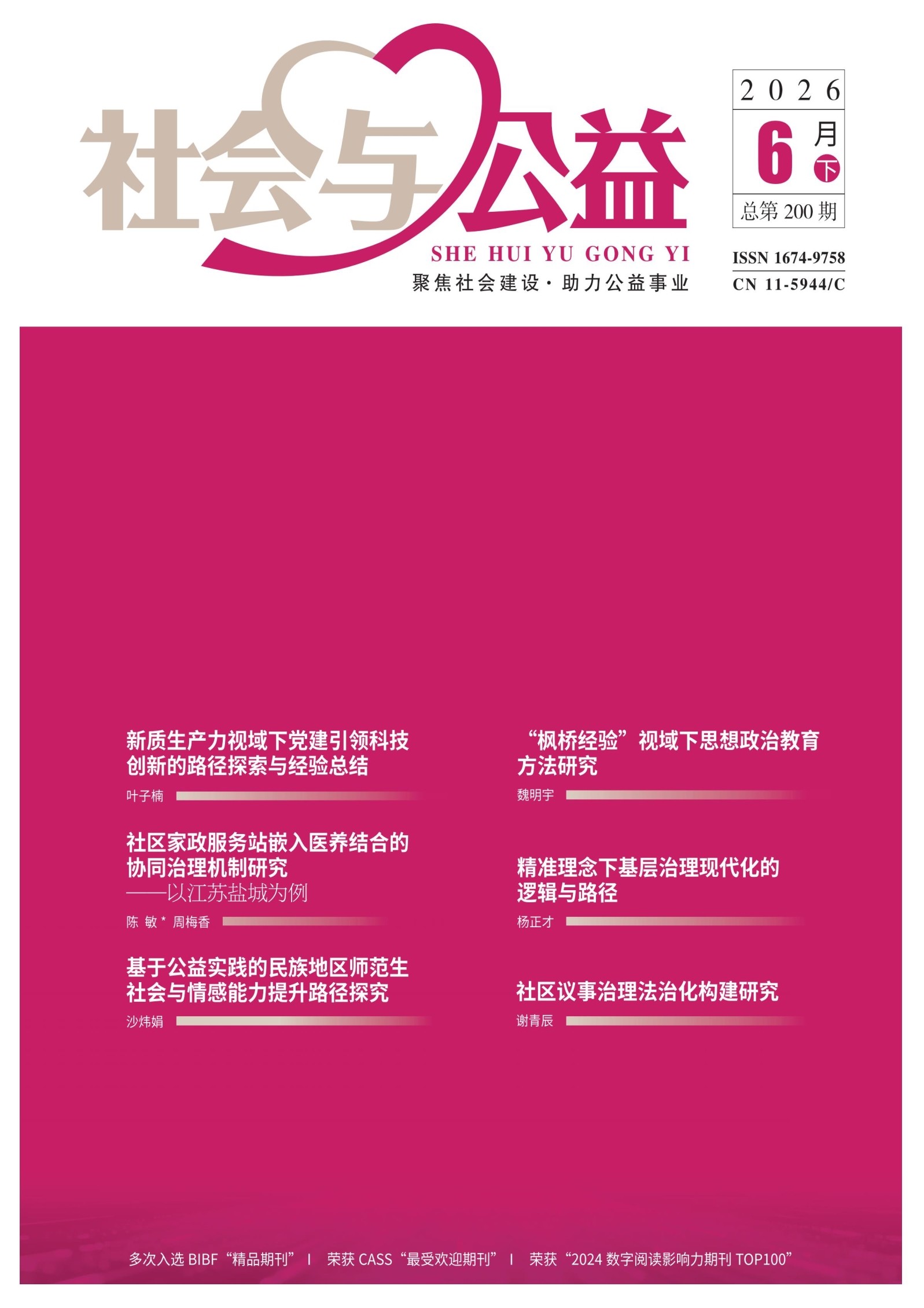 社会与公益