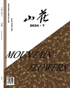 山花2024年第7期