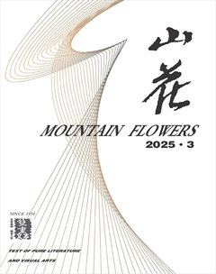 山花