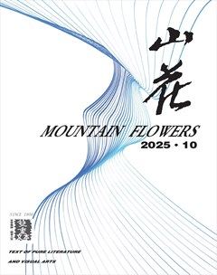 山花