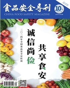 食品安全導刊·下