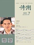 诗潮