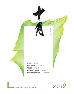 十月