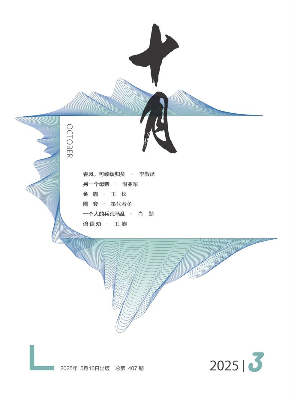 十月