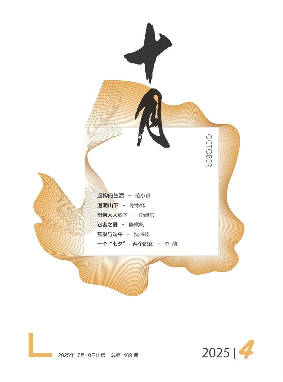 十月
