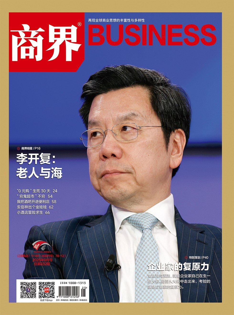商界