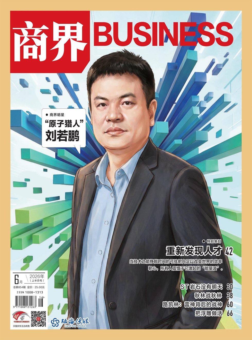商界