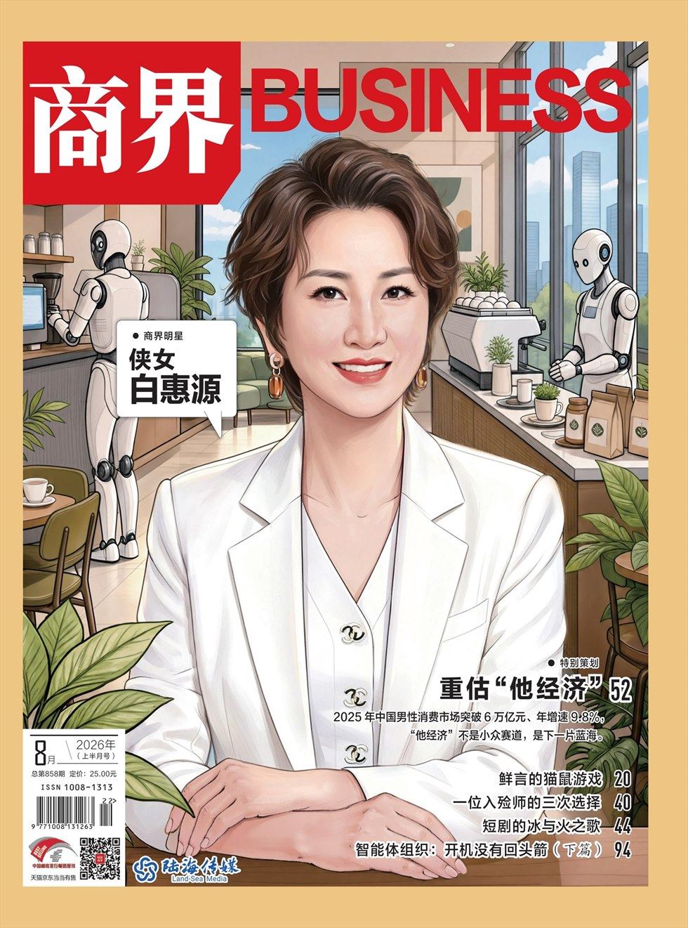 商界