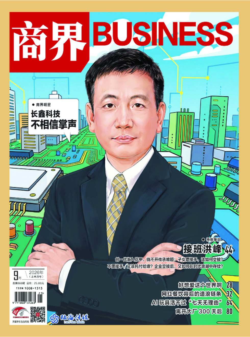 商界