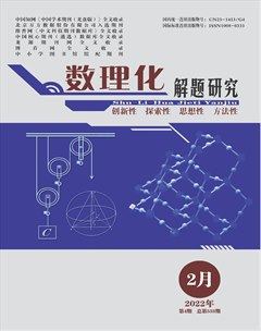 数理化解题研究·高中版