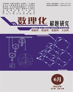 数理化解题研究·高中版