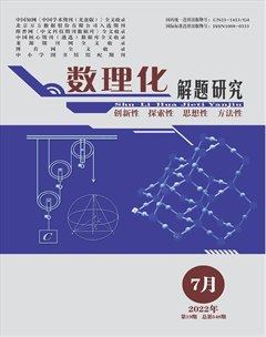 数理化解题研究·高中版