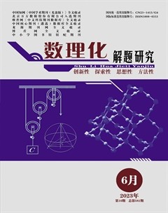 数理化解题研究·高中版