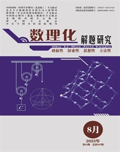 数理化解题研究·高中版