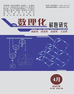 数理化解题研究·高中版