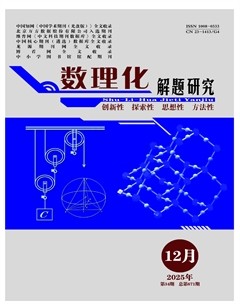 数理化解题研究·高中版