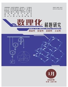 数理化解题研究·高中版