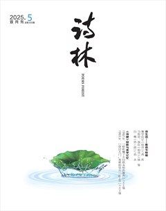 诗林
