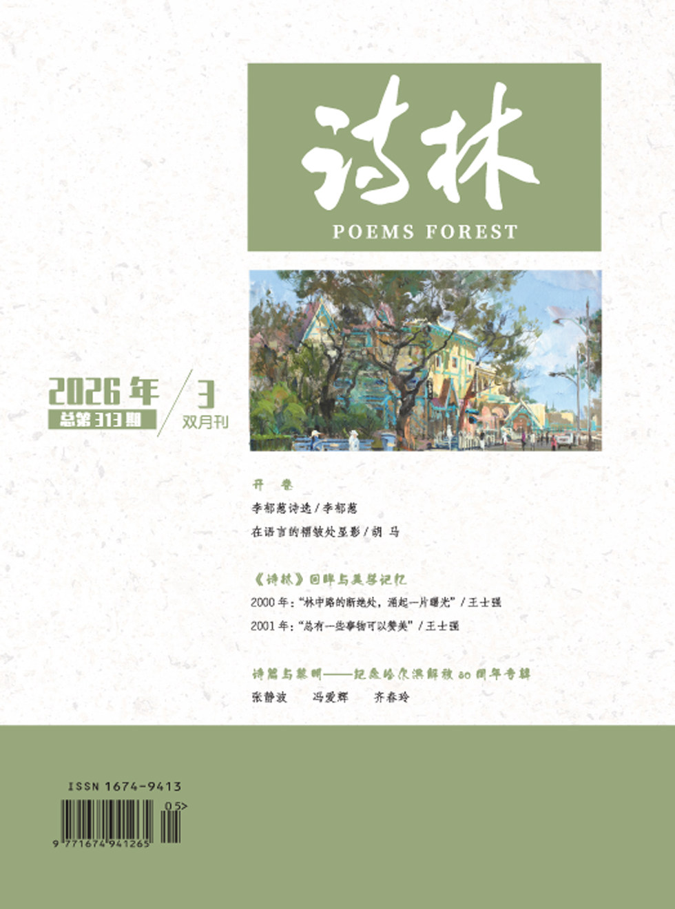 诗林