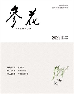 参花（中）