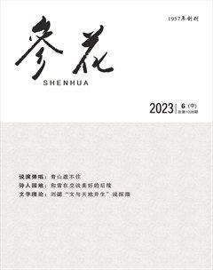 参花（中）