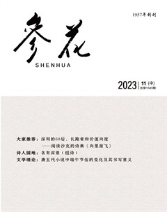 参花（中）
