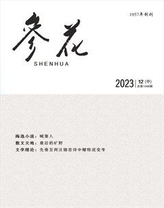 参花（中）