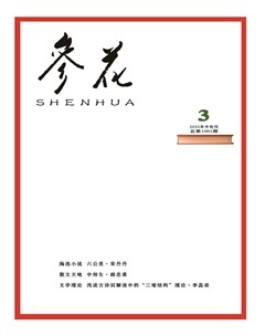 参花（中）