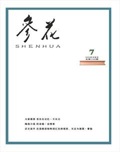 參花（中）