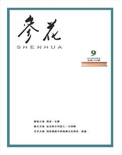 参花（中）