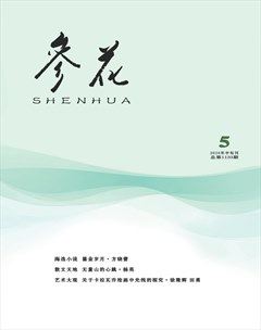 参花（中）